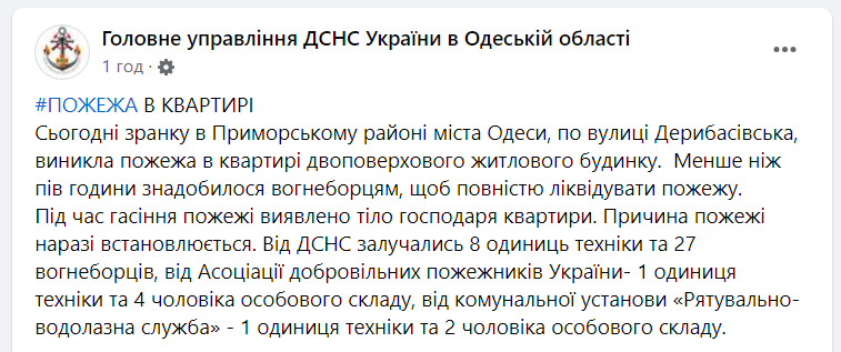 Деталі пожежі на Дерибасівській 14 серпня