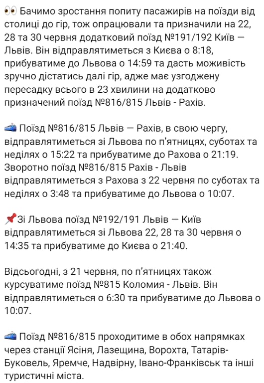 укрзализныця новые переходы