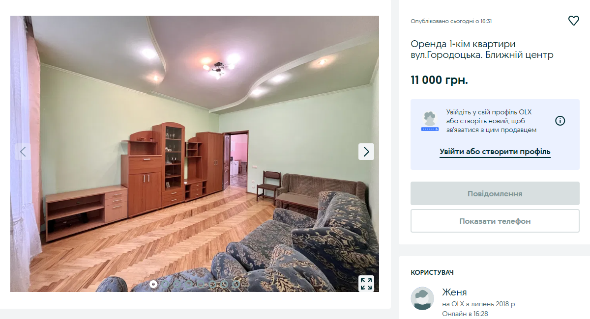 Цены на аренду во Львове в ноябре 2024 года.