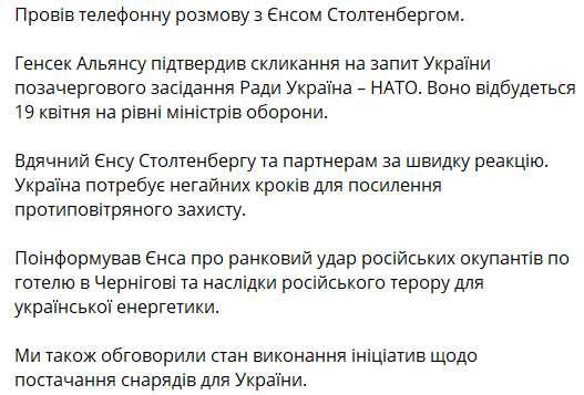 Зеленський та Столтенберг обговорили скликання ради Україна-НАТО 