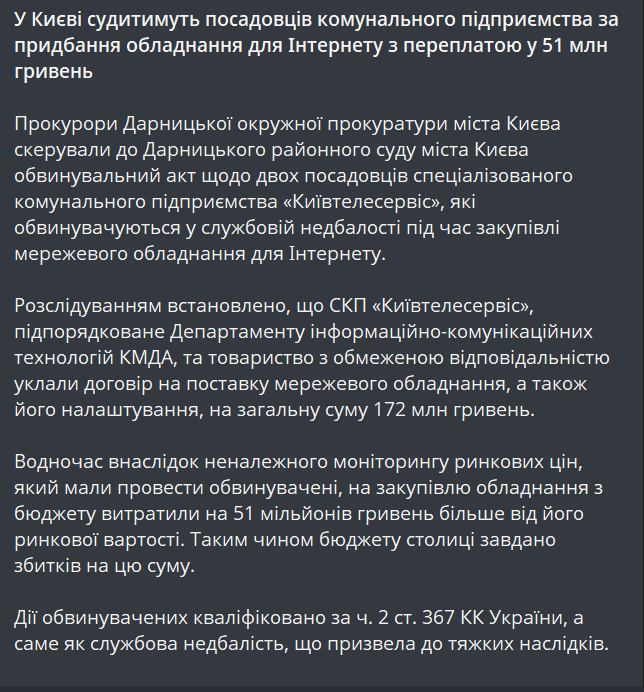 Нанесли ущерб бюджету на 51 млн – в Киеве будут судить чиновников - фото 1