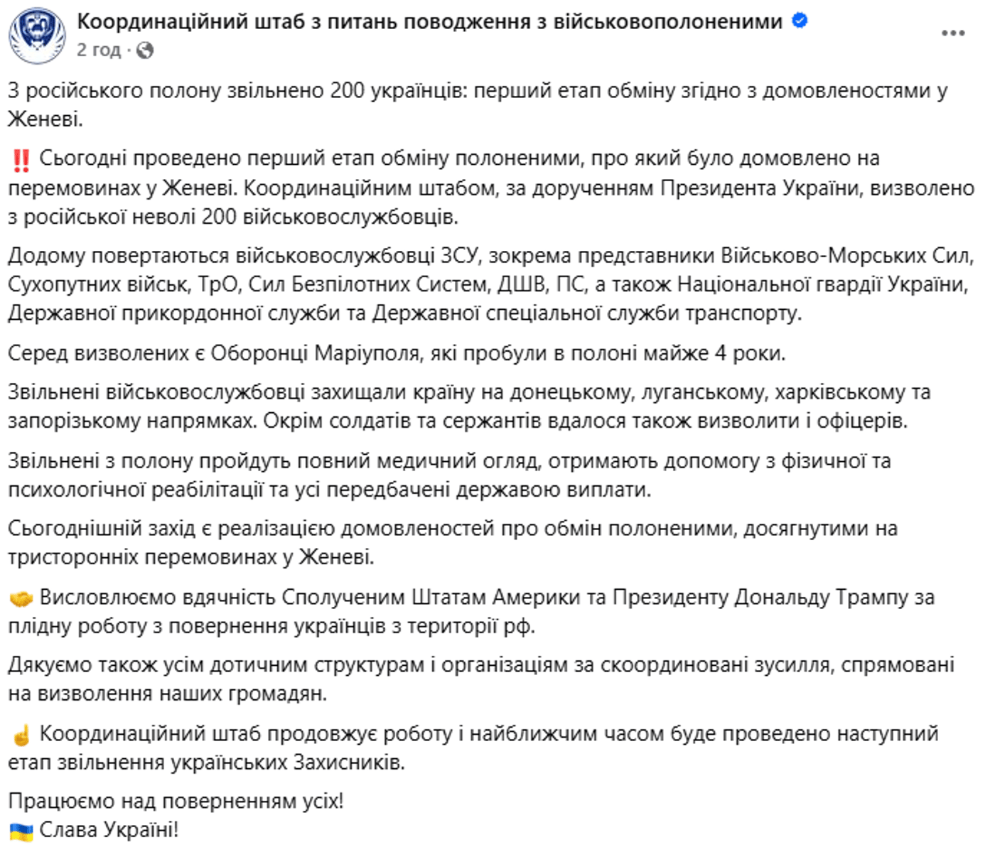 Коли відбудеться наступний етап обміну полоненими