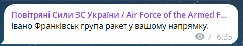 Скриншот сообщения из телеграмм-канала "Воздушные силы ВС Украины"