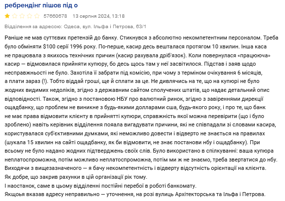 Ощадбанк скарги