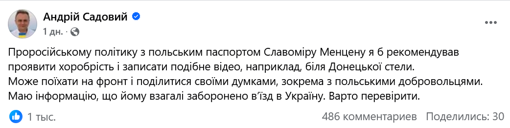 Садовый отреагировал на провокационное видео польского политика - фото 1
