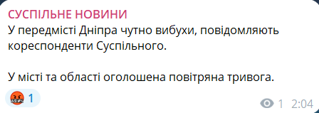 Скриншот сообщения из телеграмм-канала "Суспільне новини"