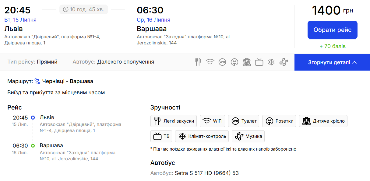 Поїздка в Польщу — скільки коштують місця в автобусах класу люкс - фото 1