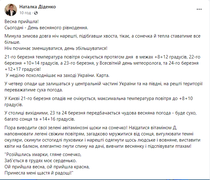 Скриншот сообщения с фейсбук-страницы народного синоптика Наталки Диденко