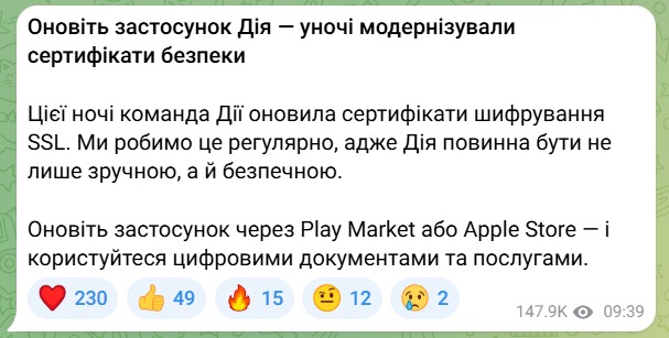 Федоров повідомив про оновлення Дії