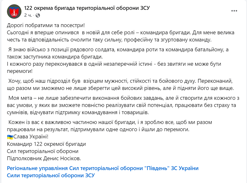 В одеської 122 окремої бригади ТрО змінився командир — хто ним став - фото 1