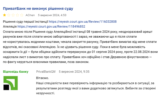 ПриватБанк скарги
