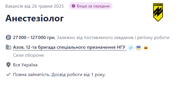 "Азов" шукає анестезіологів — які умови та зарплата - фото 1