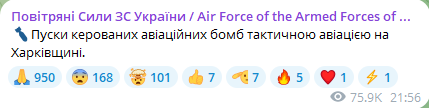 Скриншот допису Повітряних сил ЗСУ