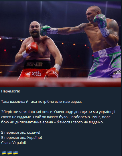 Поздравление Александру Усику от Владимира Зеленского