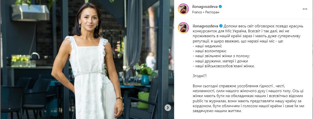 Ілона Гвоздьова прокоментувала скандал навколо конкурсу "Міс Україна" - фото 1