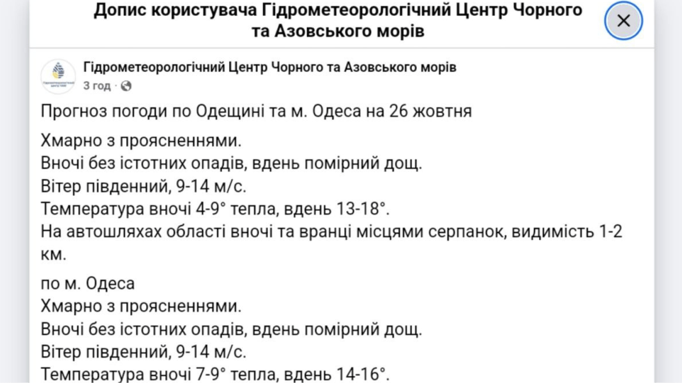 Прогноз погоди в Одесі та області на сьогодні. 