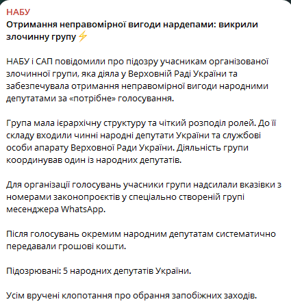 НАБУ викрило злочинну групу у ВР — п’ять нардепів під підозрою - фото 1