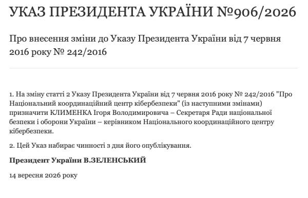 Клименко указ
