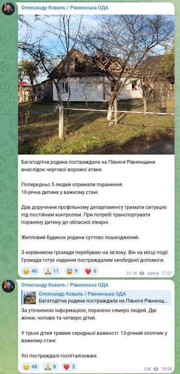Увечері 9 жовтня 2026 року РФ обстріляла Рівненщину
