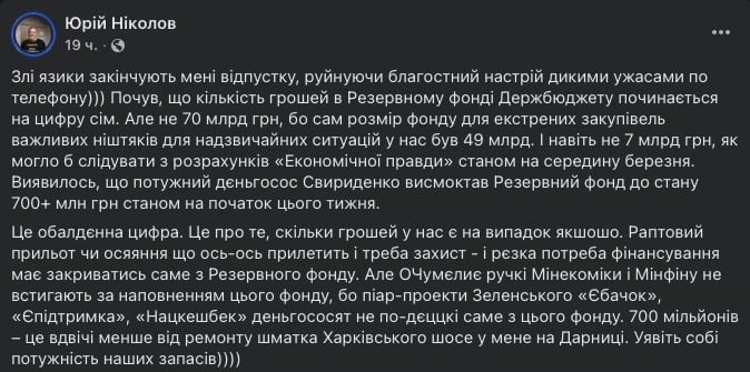 допис Ніколова