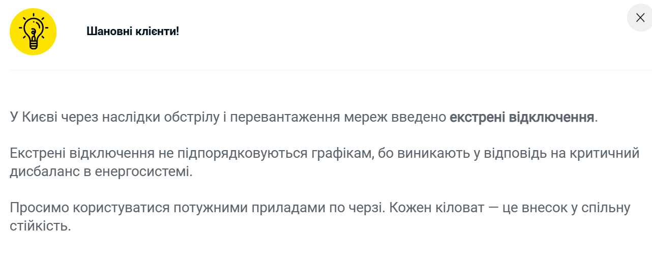 У Києві ввели екстрені відключення світла