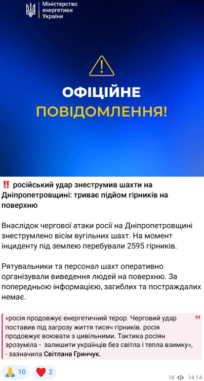 Через удар РФ знеструмлено шахти на Дніпропетровщині
