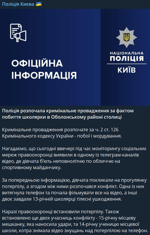 Две девушки избили школьницу в Киеве