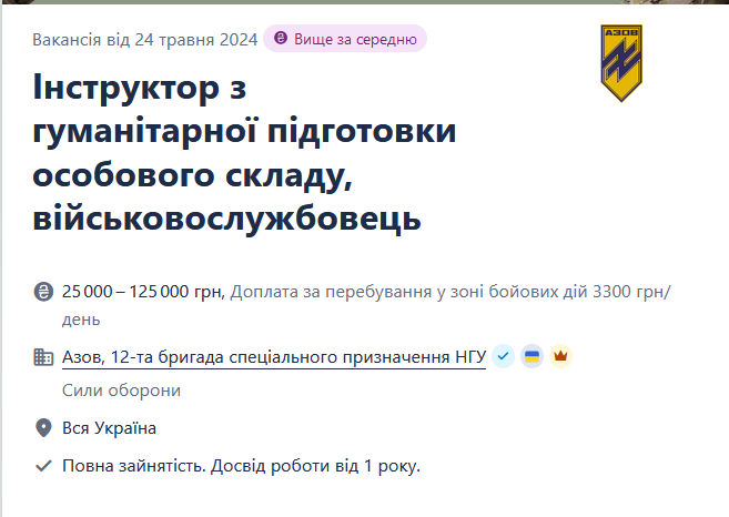У полку "Азов" з'явилася вакансія для гуманітарного фахівця — хто потрібен у війську - фото 1