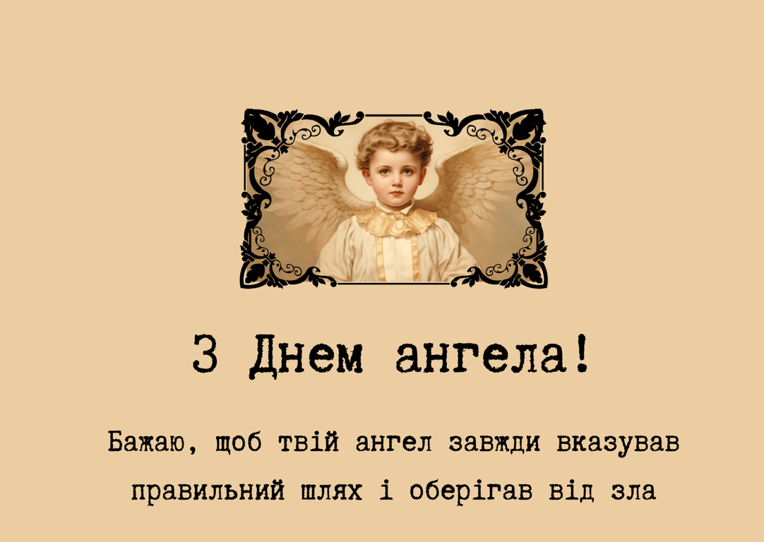 Іменини 24 квітня — красиві листівки