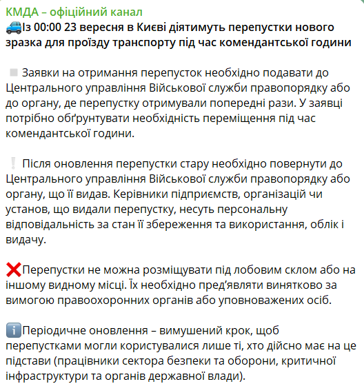 перепустки комендантська година київ