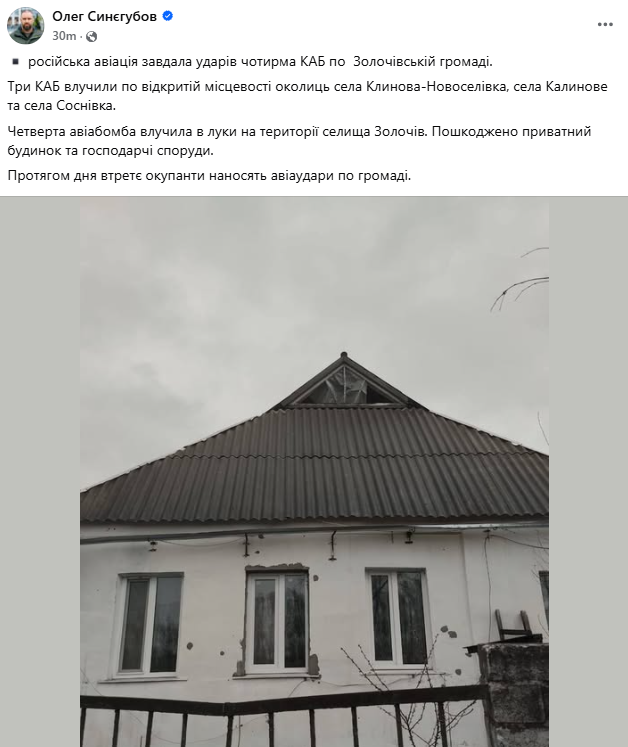 РФ скинула авіабомби на Харківську область