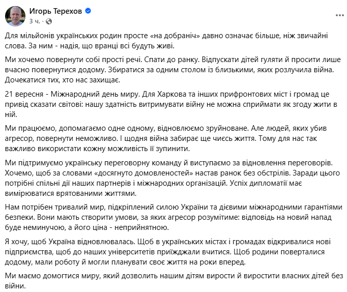 Мер Харкова закликав до миру
