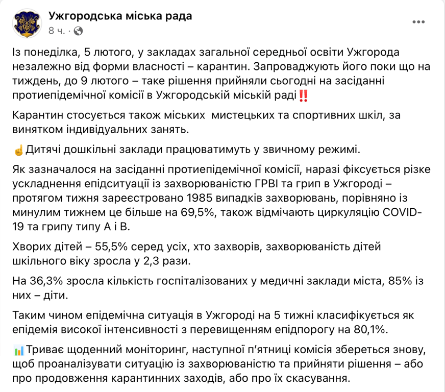 Скриншот сообщения Ужгородского городского совета