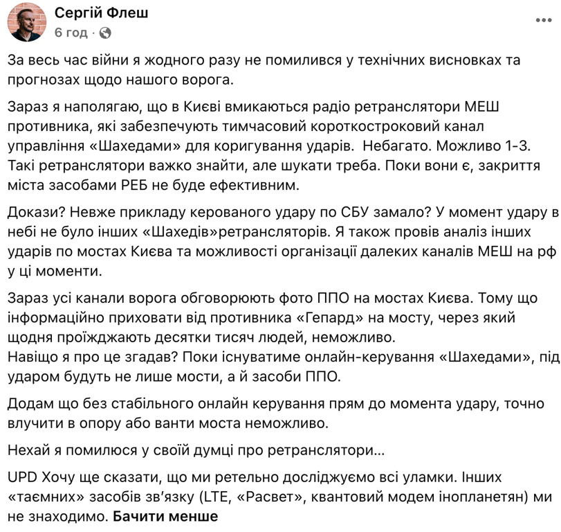 Флеш: РФ використовує ретранслятори МЕШ для "Шахедів" у Києві - фото 1