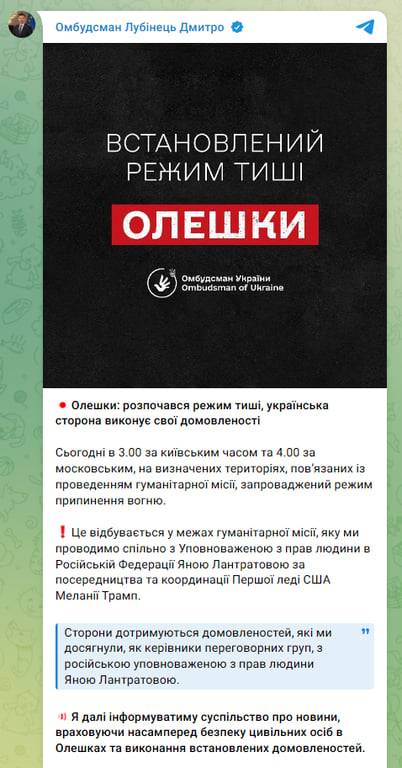 Режим тиші в Олешках настав