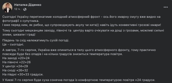 допис Діденко