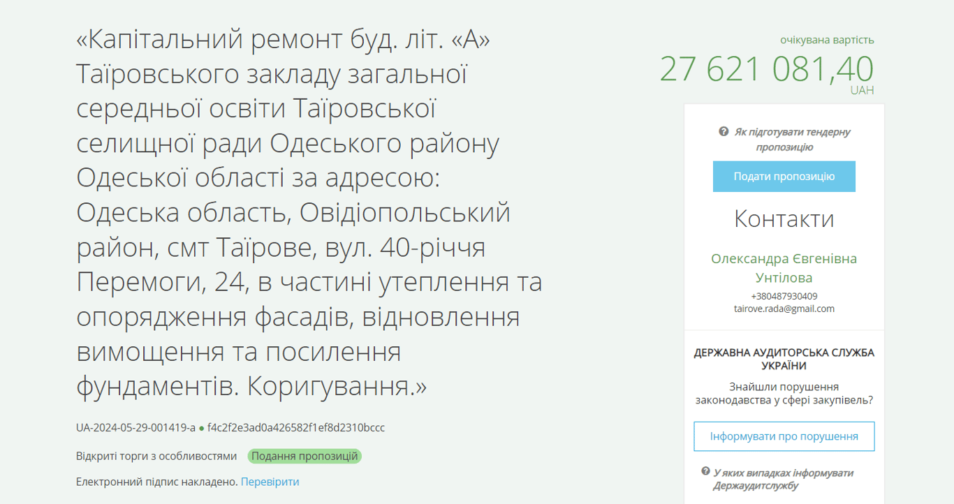 На ремонт школи на Одещині хочуть витратити понад 27 мільйонів гривень