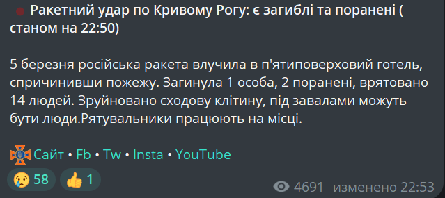 Россияне обстреляли Кривой Рог — есть погибший - фото 2