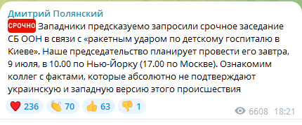 На засіданні Радбезу ООН РФ розповість про обстріл Києва 8 липня