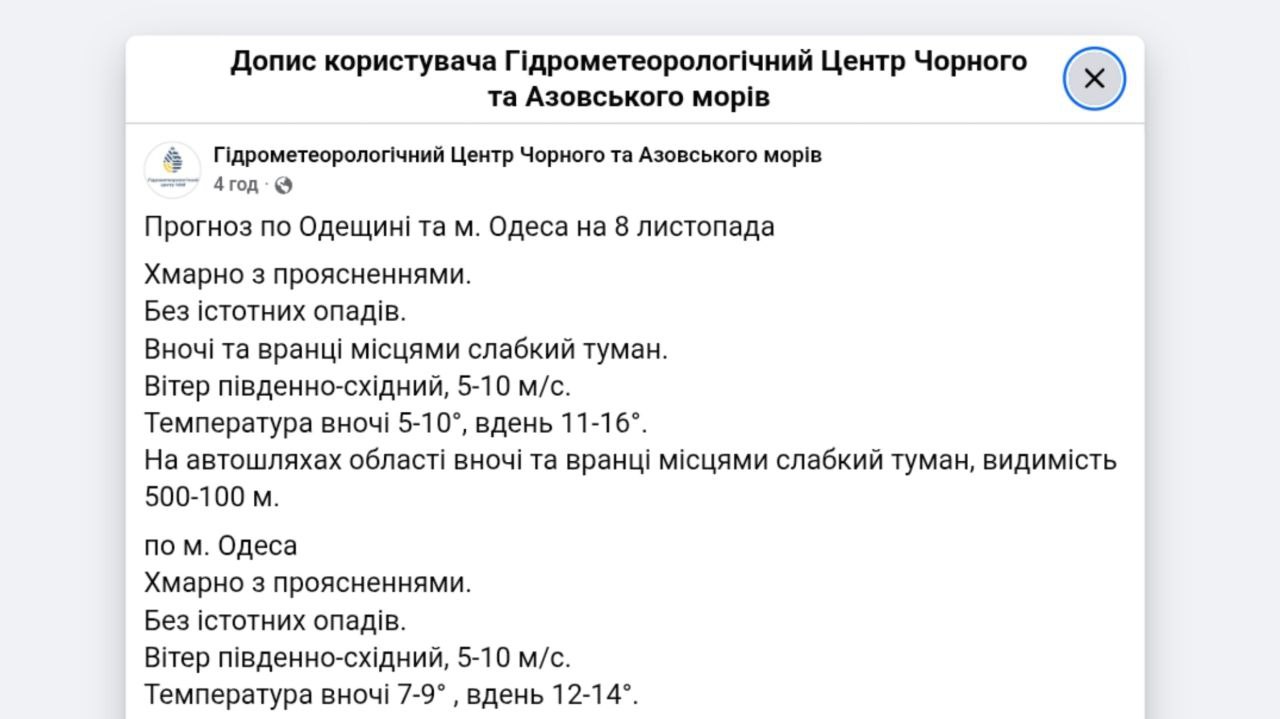 Погода на Одещині на 8 листопада