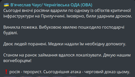 удар по Чернігівській області 12 лютого