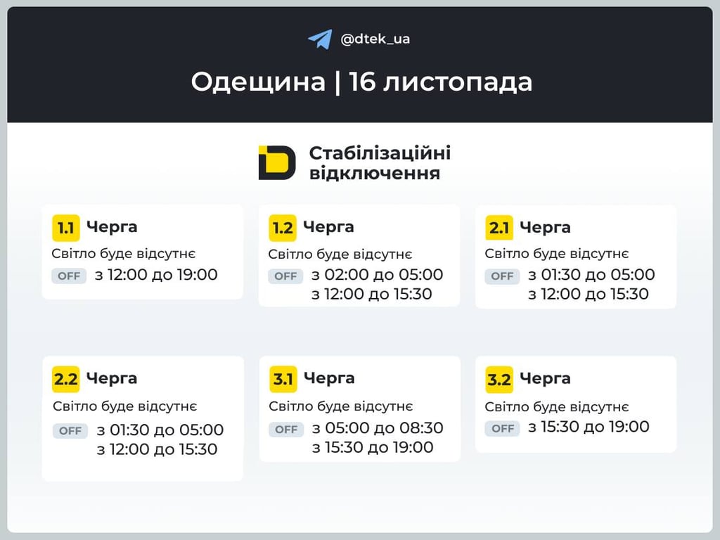 Графіки відключення в Одесі — коли буде світло завтра - фото 1