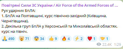Атака "Шахедів" уночі 11 вересня