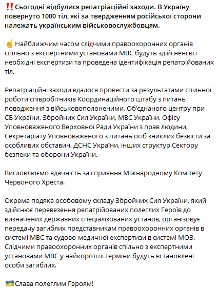 В Україну повернули 1000 тіл українських військовослужбовців - фото 1
