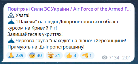 Скриншот повідомлення з телеграм-каналу "Повітряні сили ЗС України"