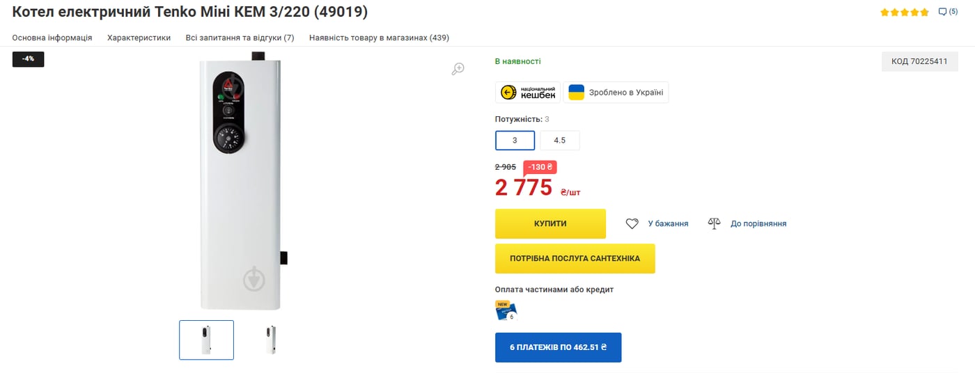 Електрокотел купити Київ