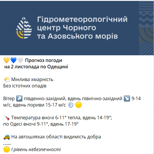 Последние октябрьские дни — прогноз погоды в Одессе на завтра - фото 2