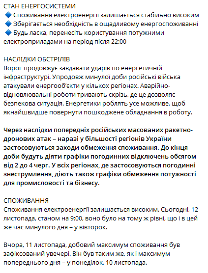 РФ знову атакувала об'єкти енергетики — яка ситуація зі світлом - фото 1