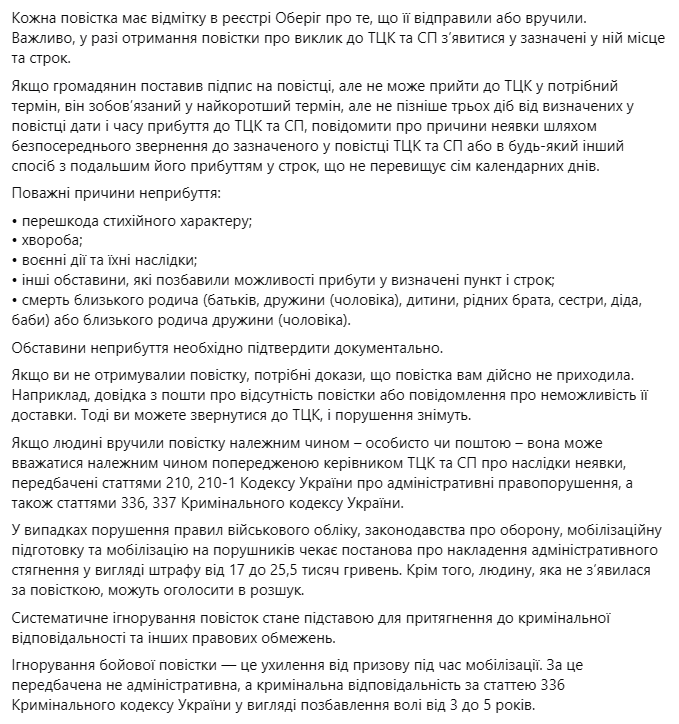 Штраф від ТЦК - який розмір