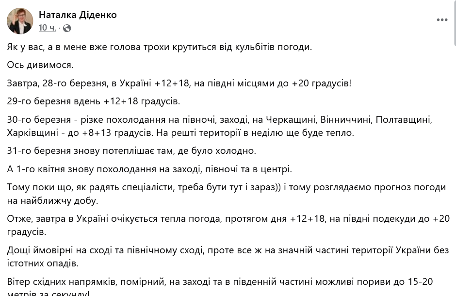 Дістаємо літній гардероб — яку погоду обіцяють на завтра - фото 3